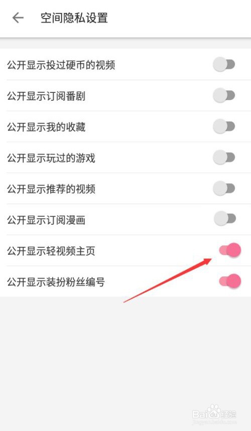哔哩哔哩如何隐藏轻视频主页