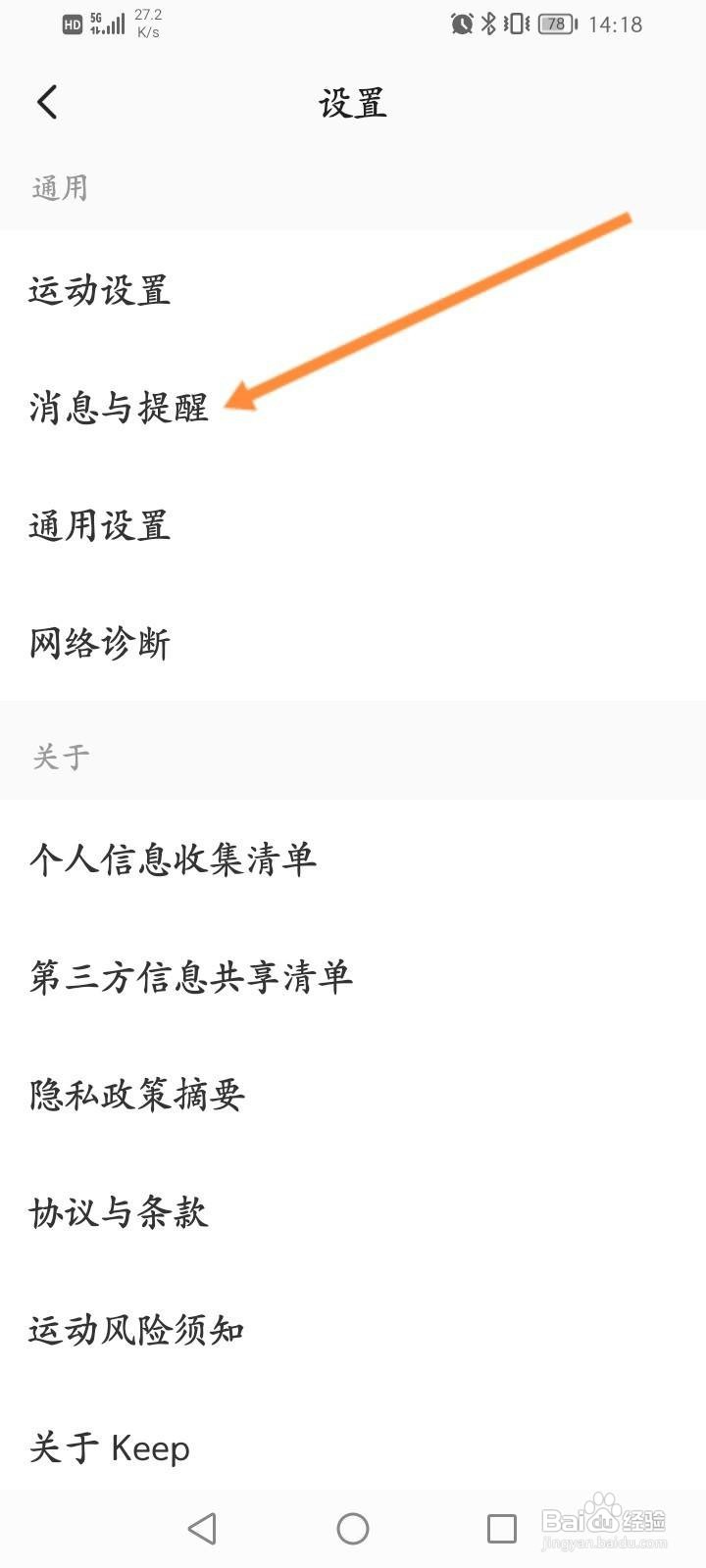 Keep软件怎么关闭收到私信提醒功能