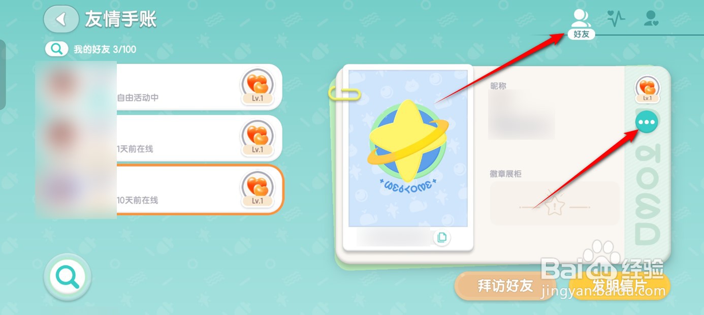 心动小镇如何删除好友