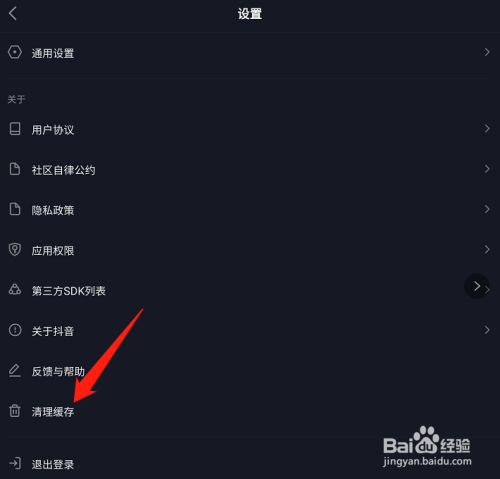 抖音极速版怎么清理缓存