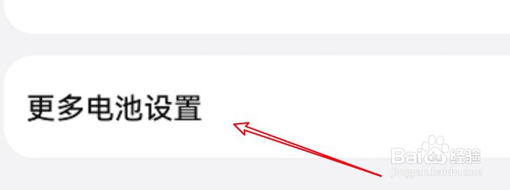 华为手机只能充电到80%怎么办