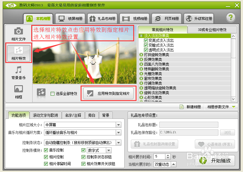 如何用数码大师制作图片相册视频或淘宝宝贝视频
