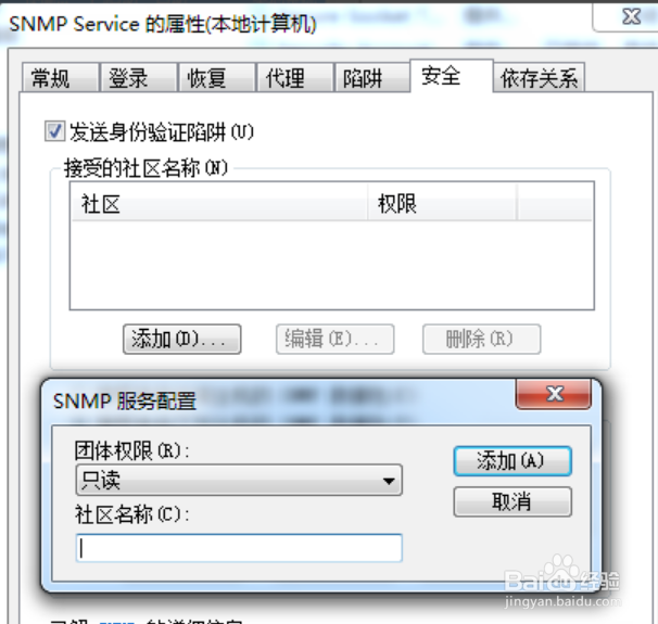 win7开启 snmp服务