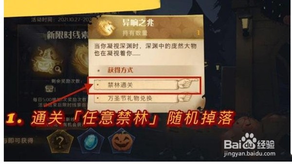 哈利波特魔法觉醒异响之兆线索获取方法