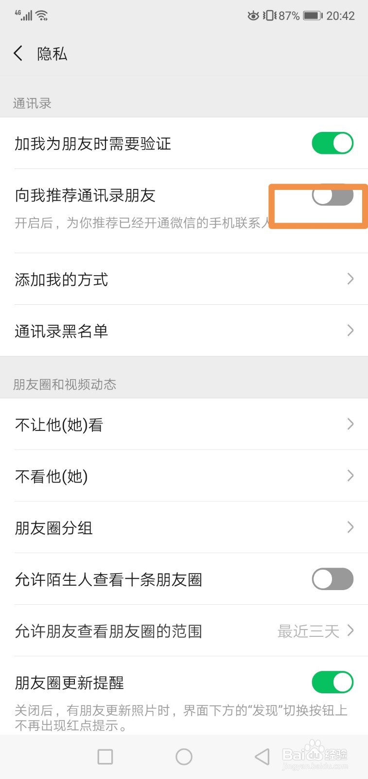 微信怎么开启关闭向我推荐通讯录朋友