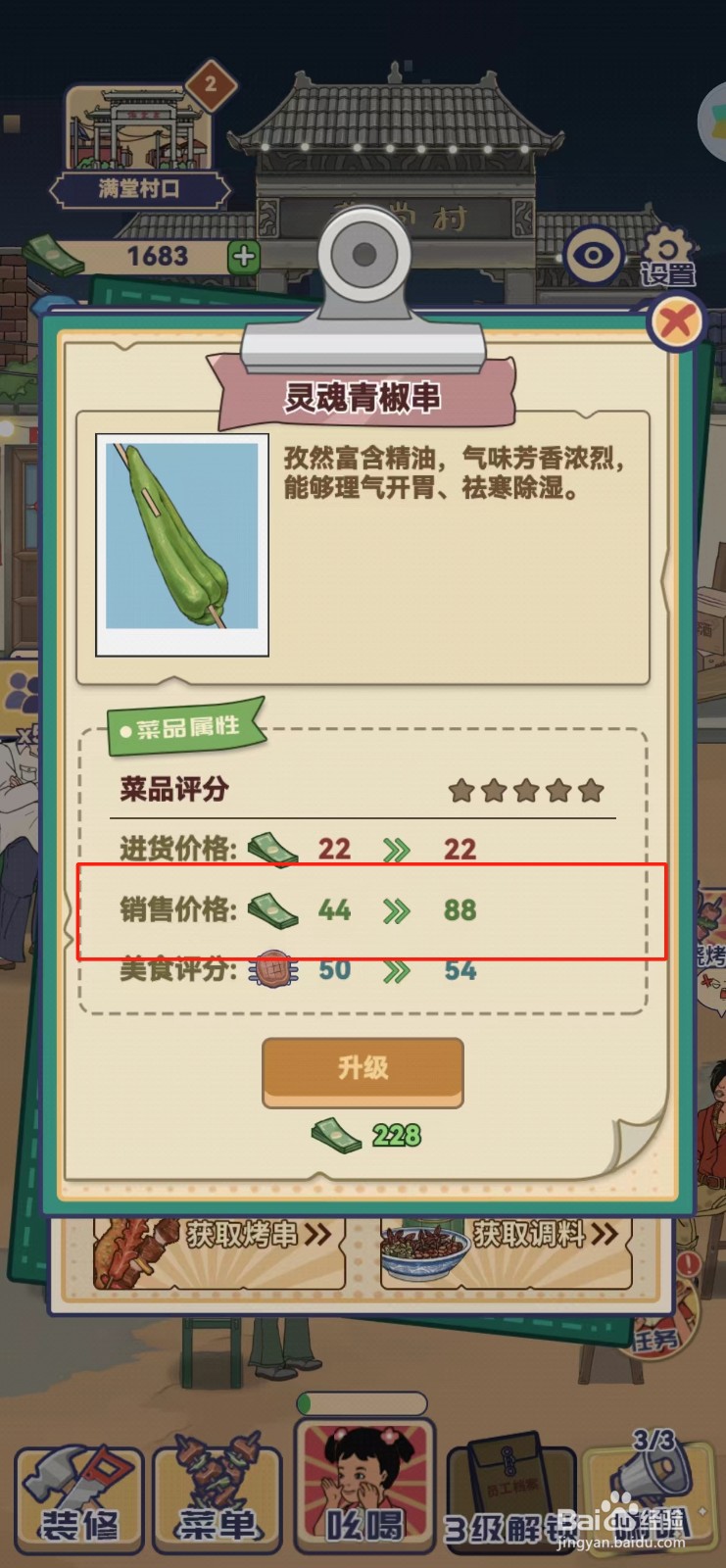 时光烧烤摊如何查看灵魂青椒串的销售价格