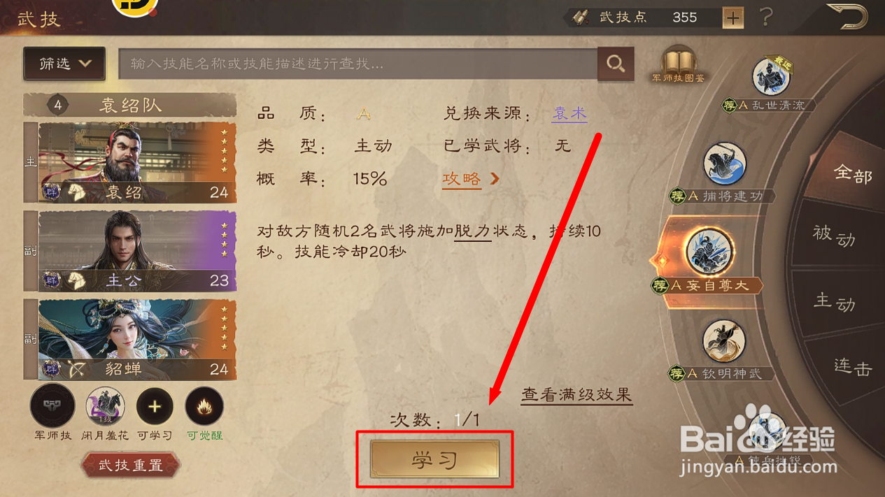 三国群英传鸿鹄霸业貂蝉怎么学习妄自尊大武技
