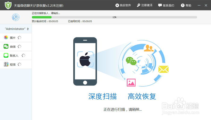 天盾微信聊天记录恢复