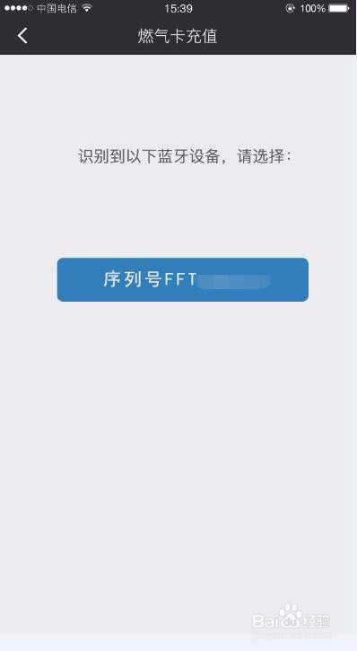 如何使用“口袋充”给燃气IC卡充值