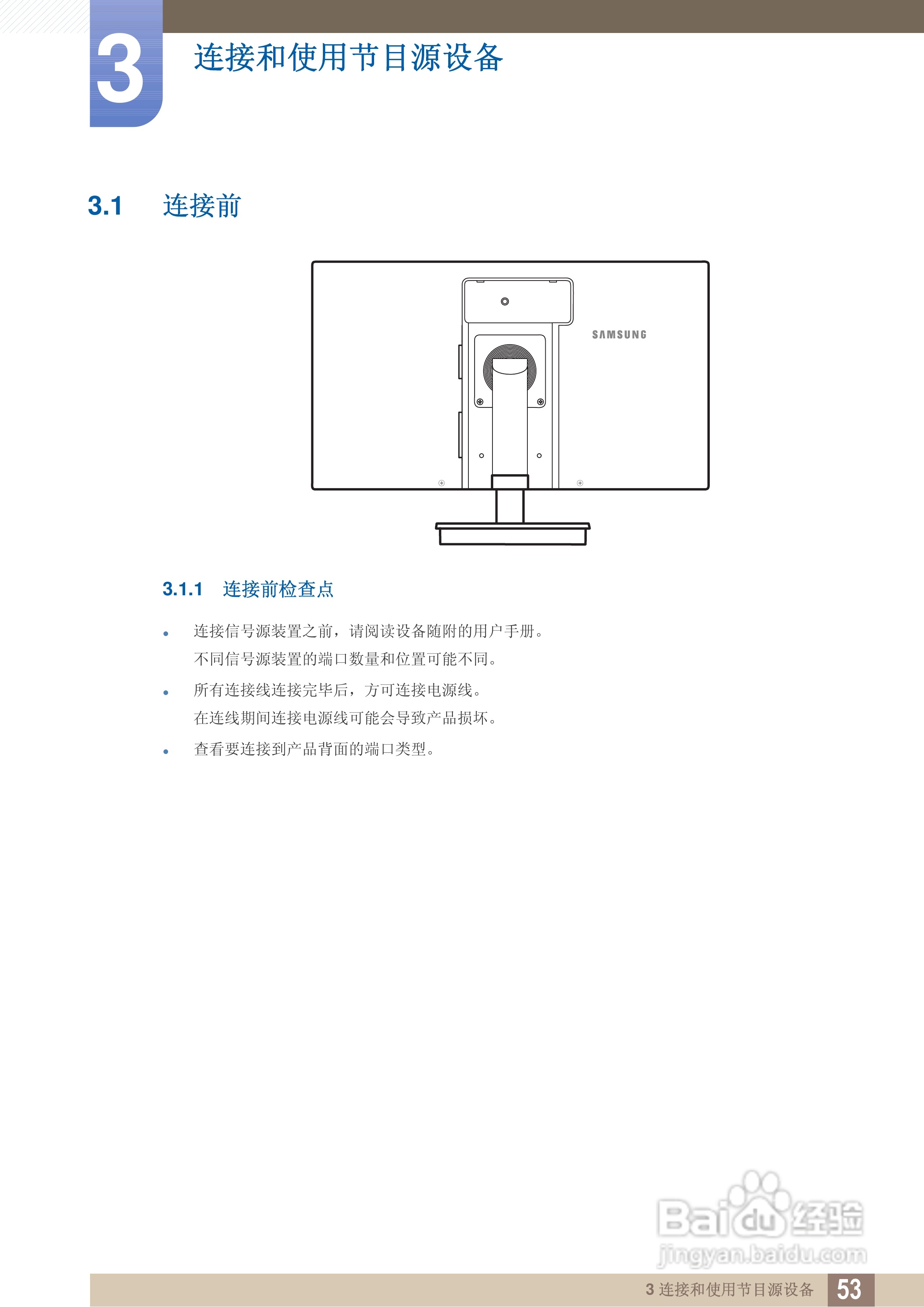 三星TS240C液晶显示器使用说明书:[6]