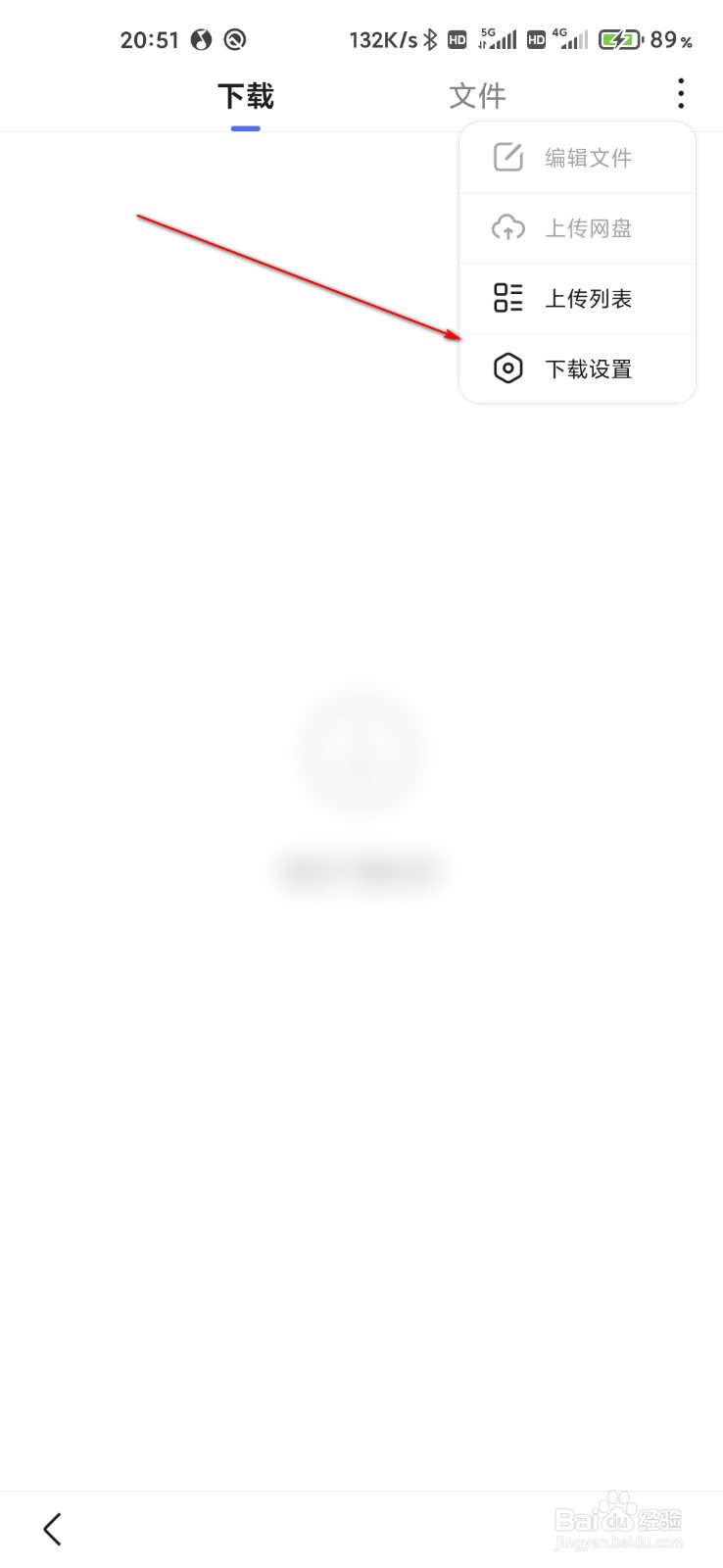 百度浏览器怎么修改下载路径