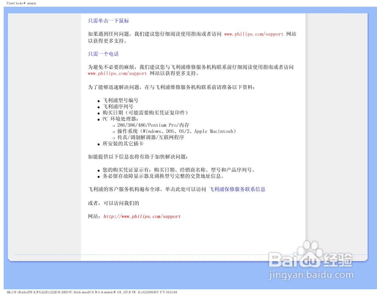 PHILIPS LCD Monitor 222EI显示器使用手册:[5]