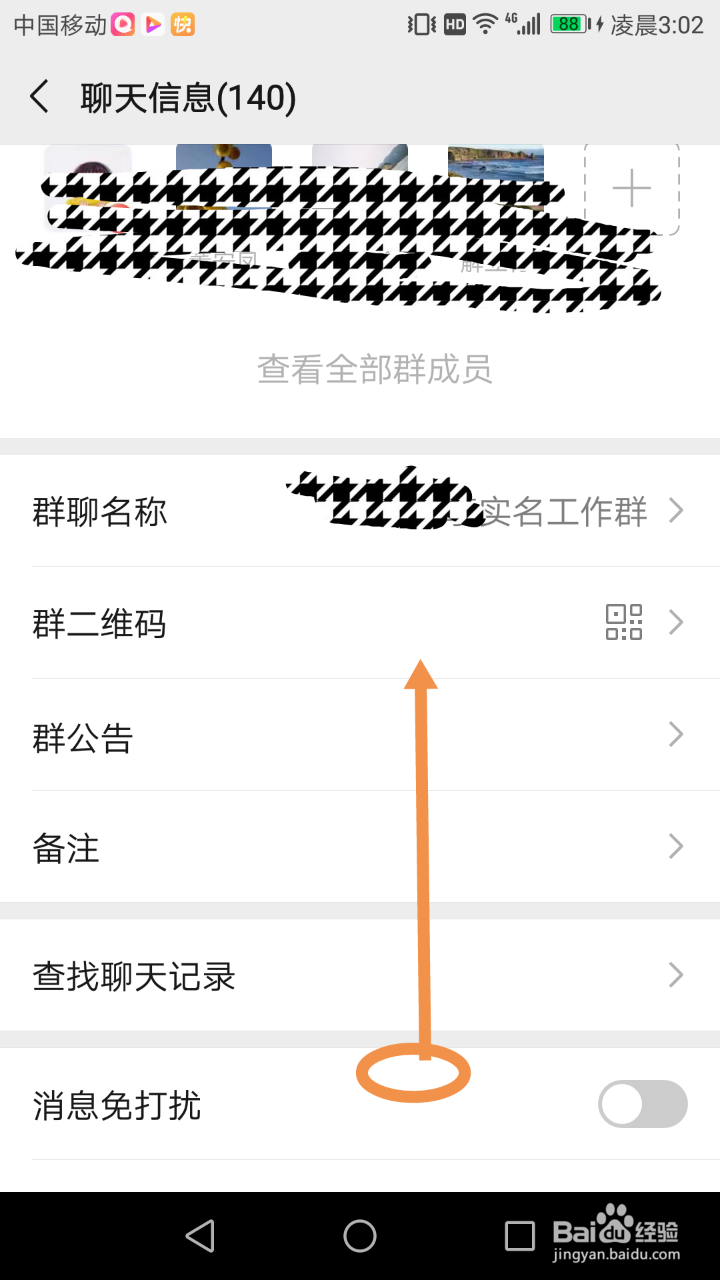 微信群里,自己的昵称怎么改?为什么要改?