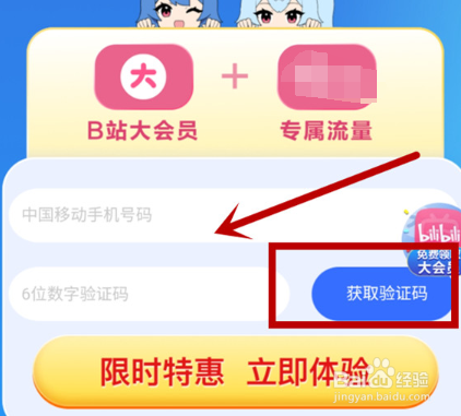b站免流包怎么获取
