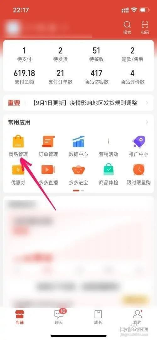 拼多多商家版如何上架商品