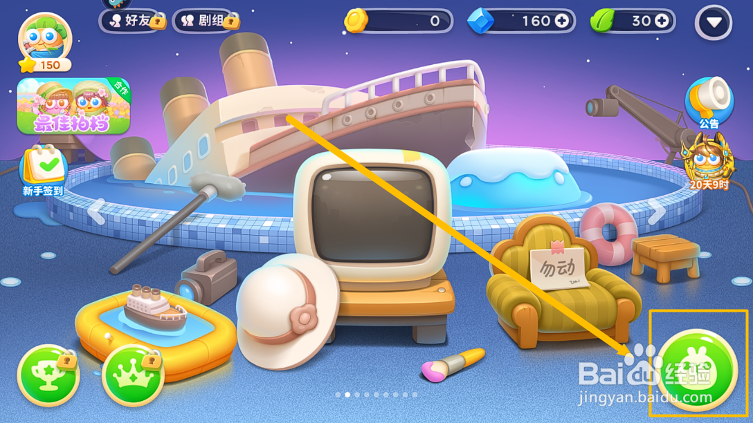 保卫萝卜4怎么给房屋添加花盆装饰品