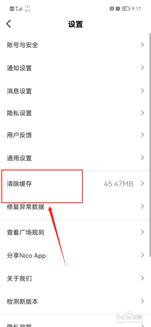 Nico怎么清除缓存?