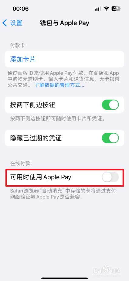 iPhone钱包怎么设置可用时使用Apple Pay