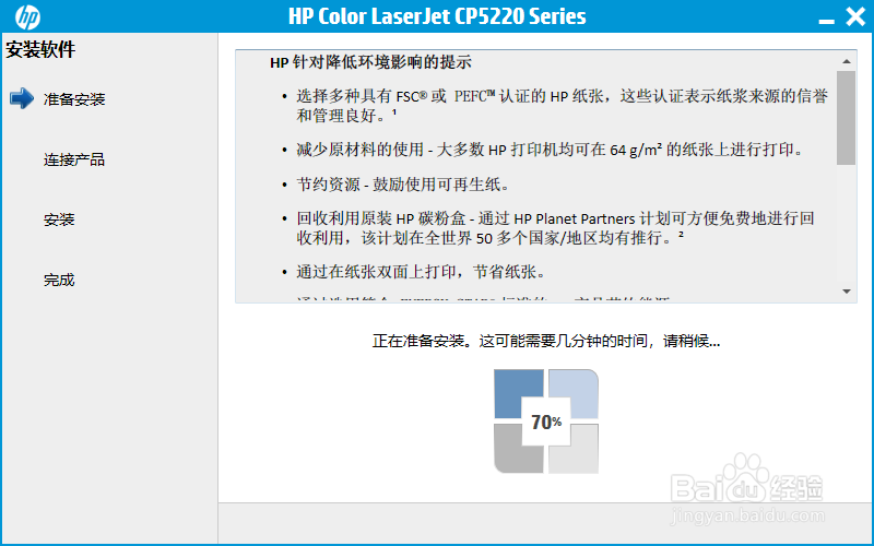 惠普CP5225dn打印机驱动安装