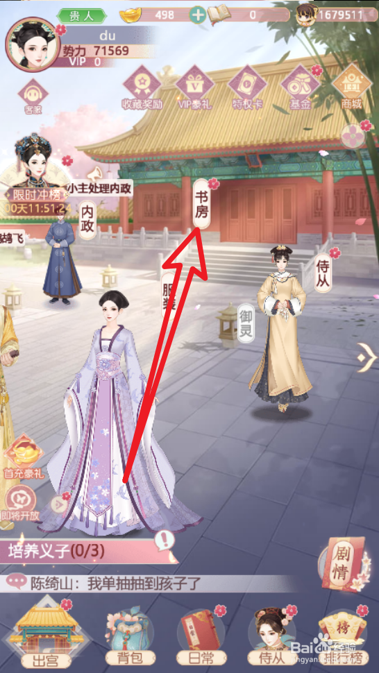锦绣攻略手游怎么给义子赐名