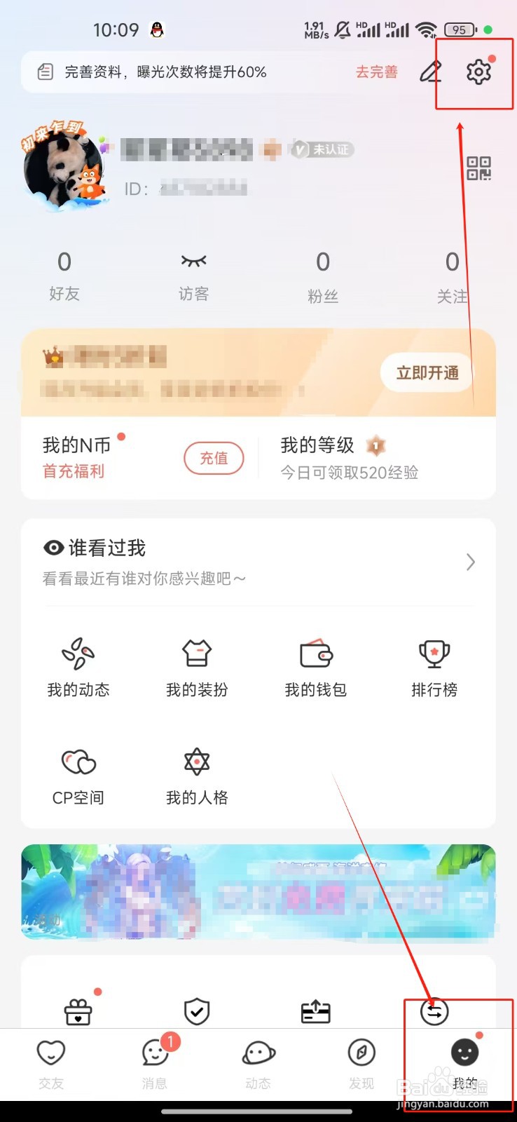 Nico怎么开启@消息通知？