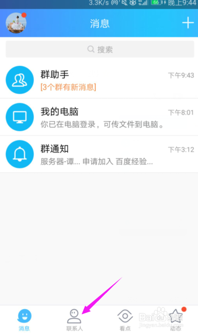 怎么更换QQ群头像？