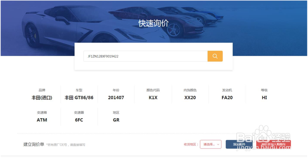 车通云快速询价使用与查看EPC装配图