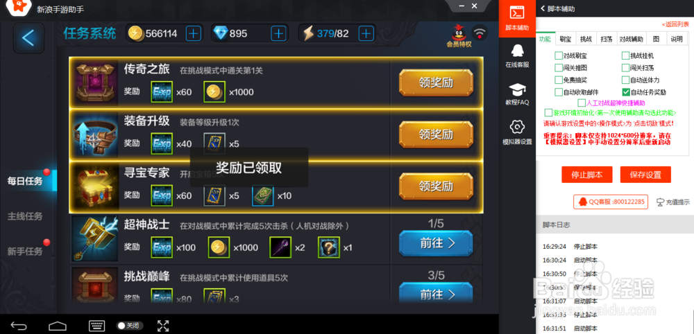 全民超神电脑版辅助工具使用攻略