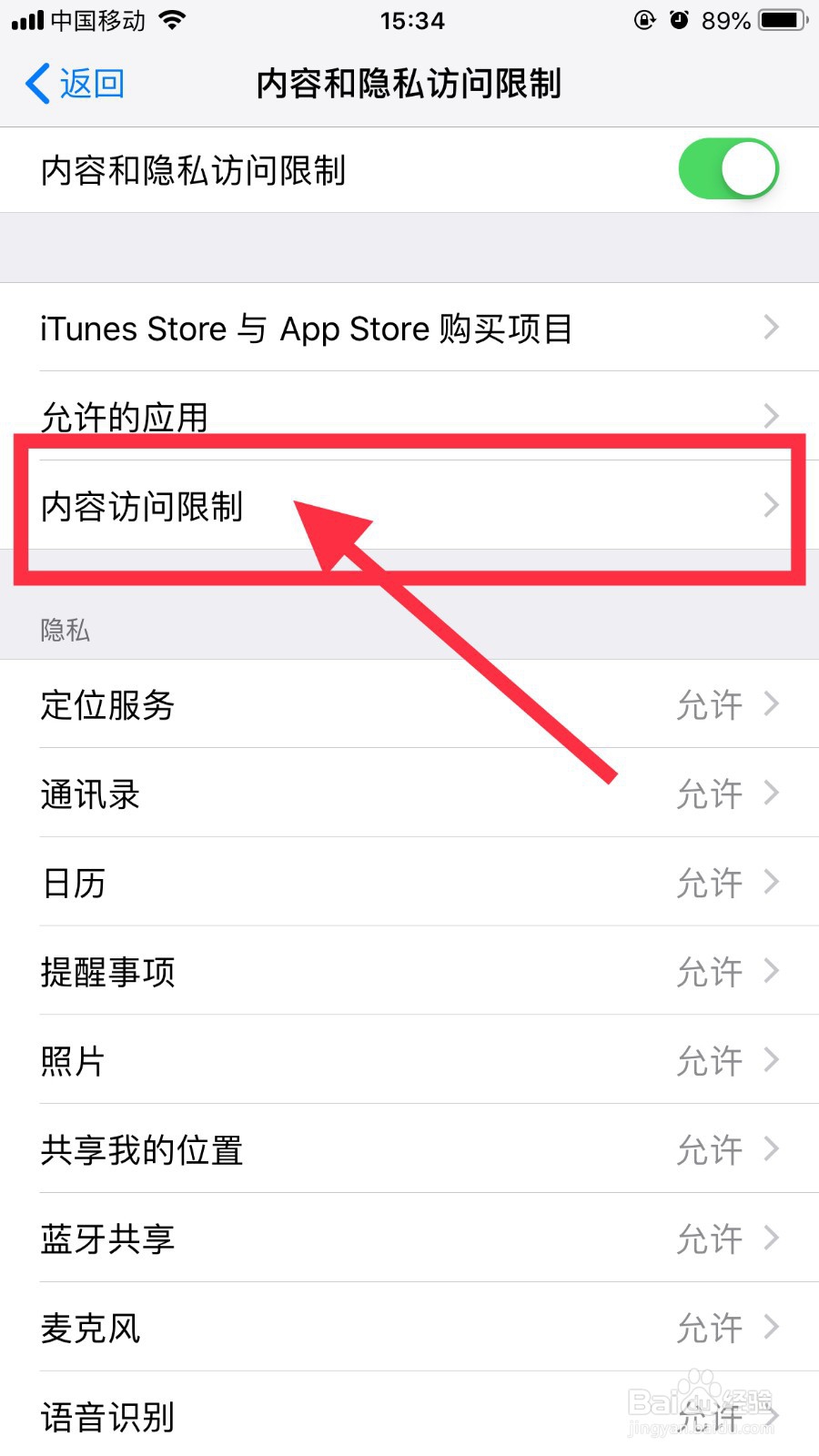 隐藏iPhone苹果手机应用的三种方法