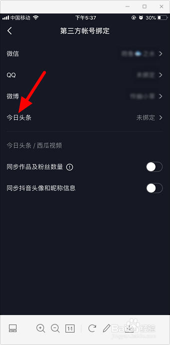抖音怎么绑定今日头条
