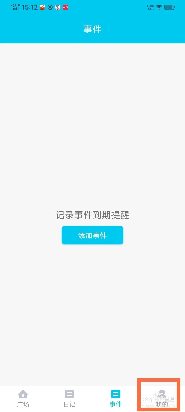 树洞日记app怎么设置个性签名