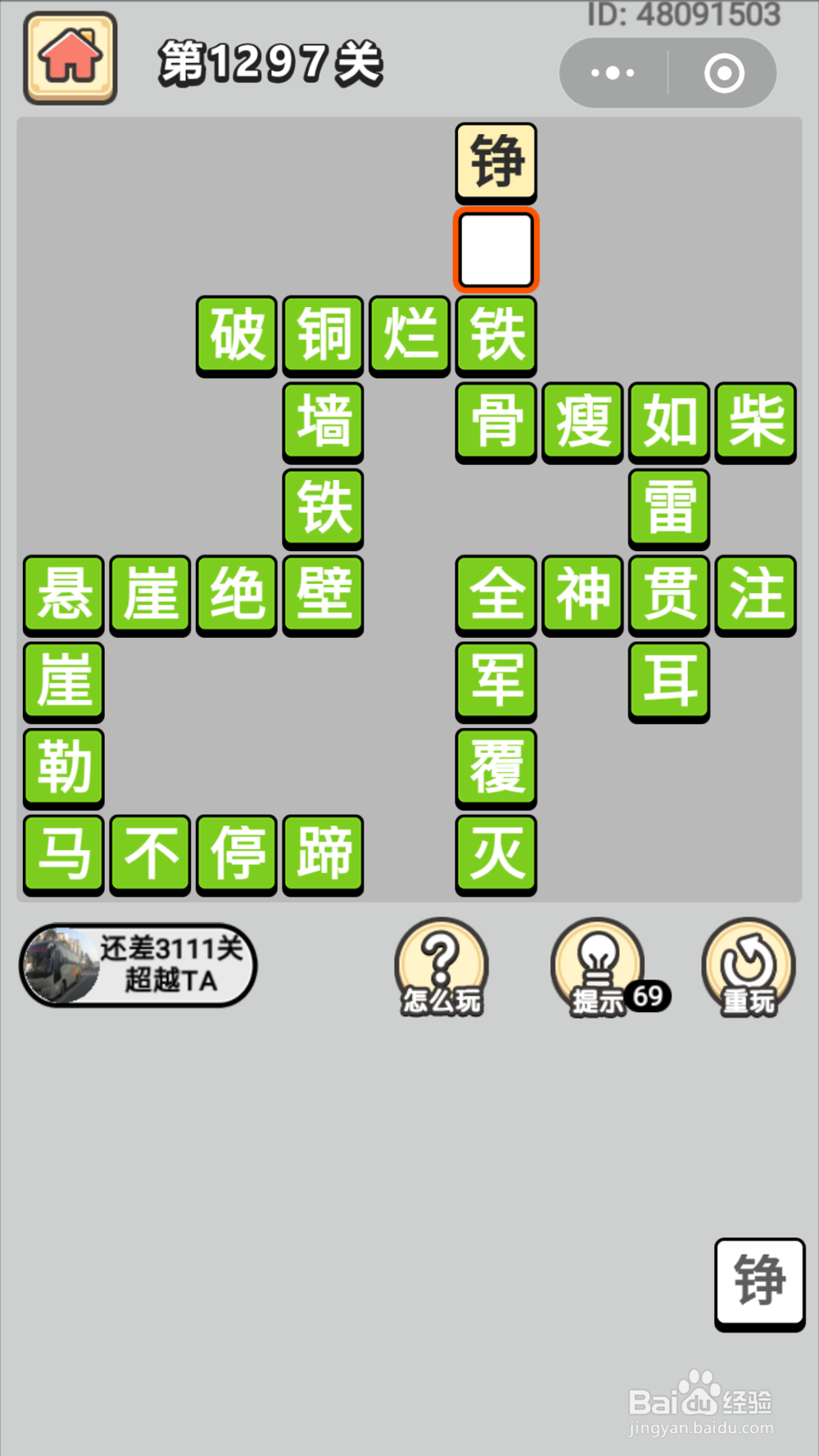 微信成语小秀才第1281关至1300关答案