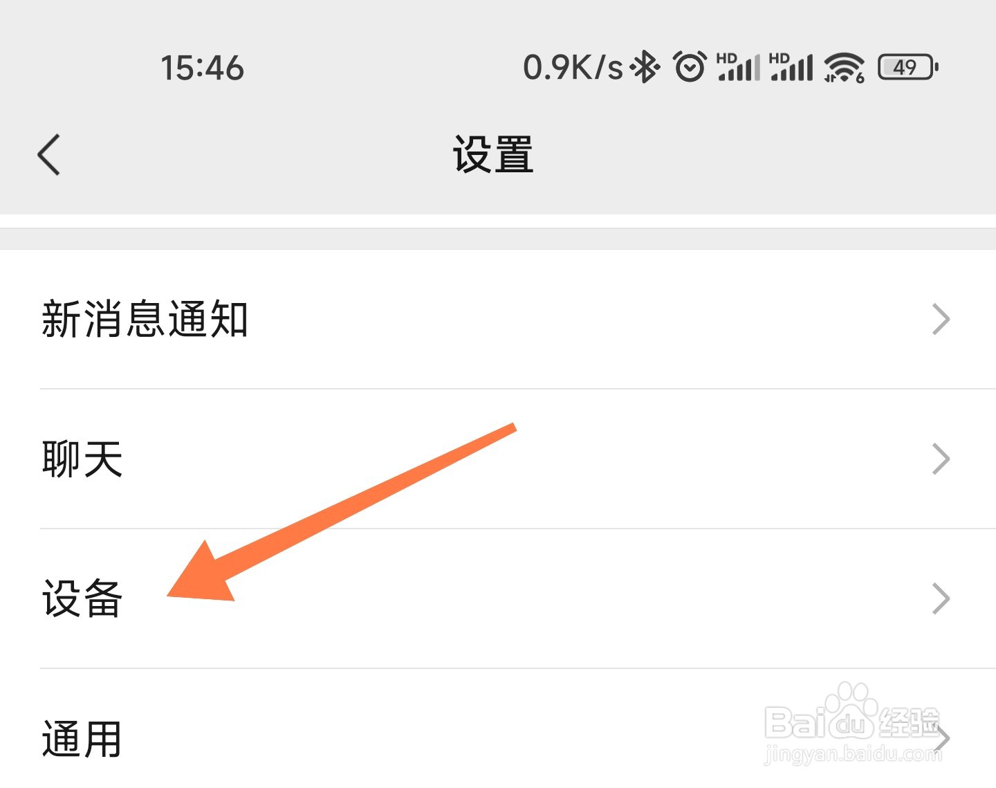 微信怎么看绑定设备的数据