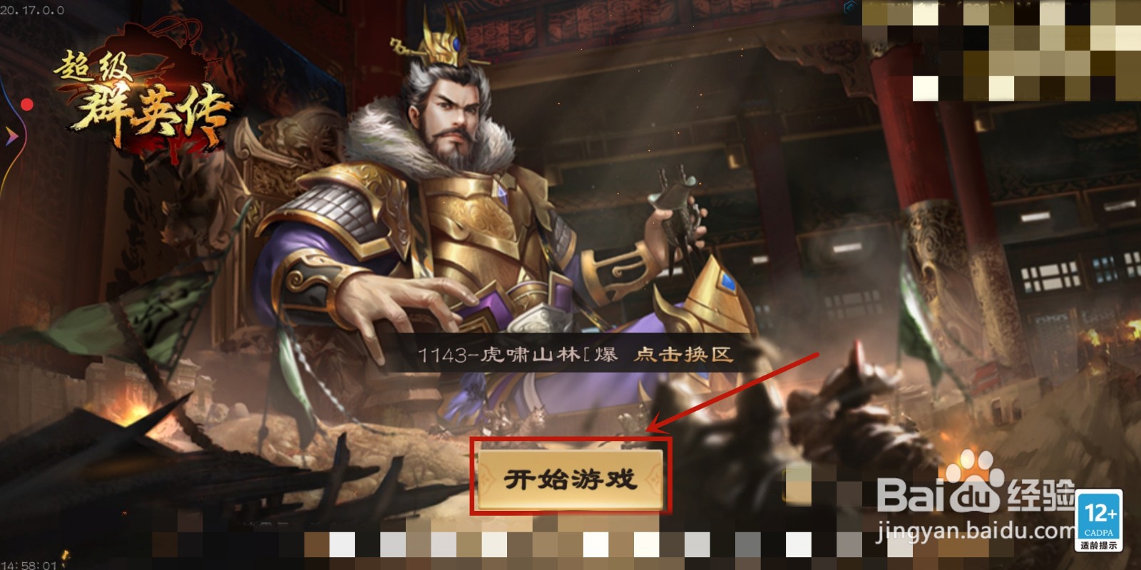 如何在《三国超级群英传》使用道具小药瓶？