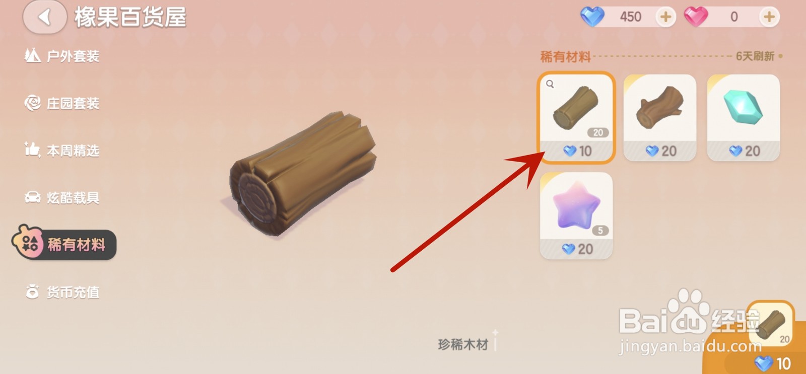 心动小镇月光水晶怎么用