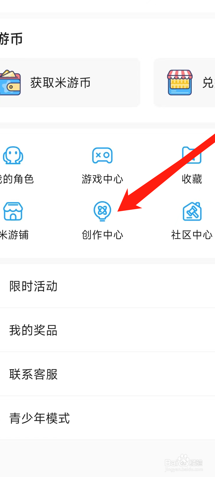 如何在米游社APP上找到创作中心