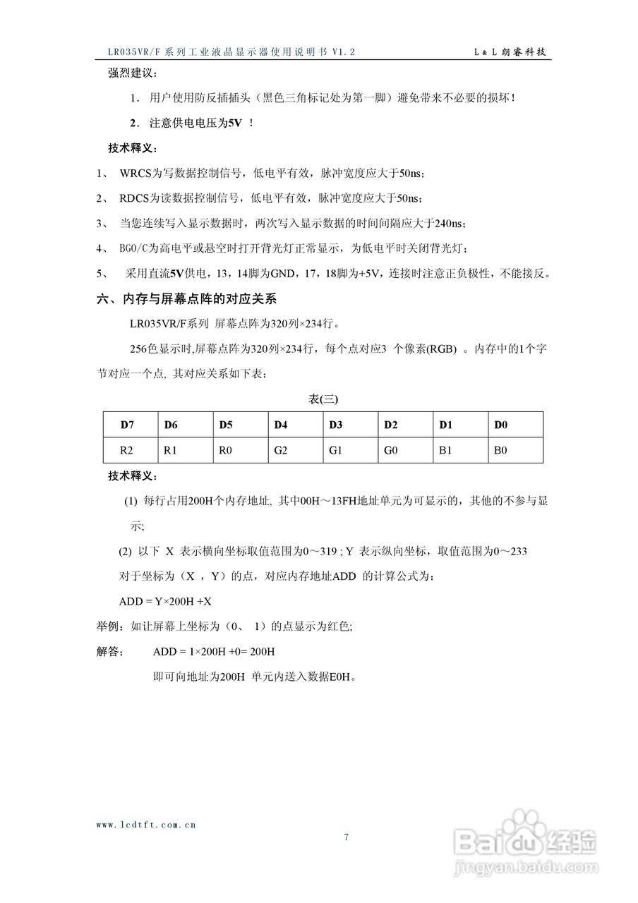 朗瑞LR035VR/F系列彩色液晶显示器使用说明书:[1]