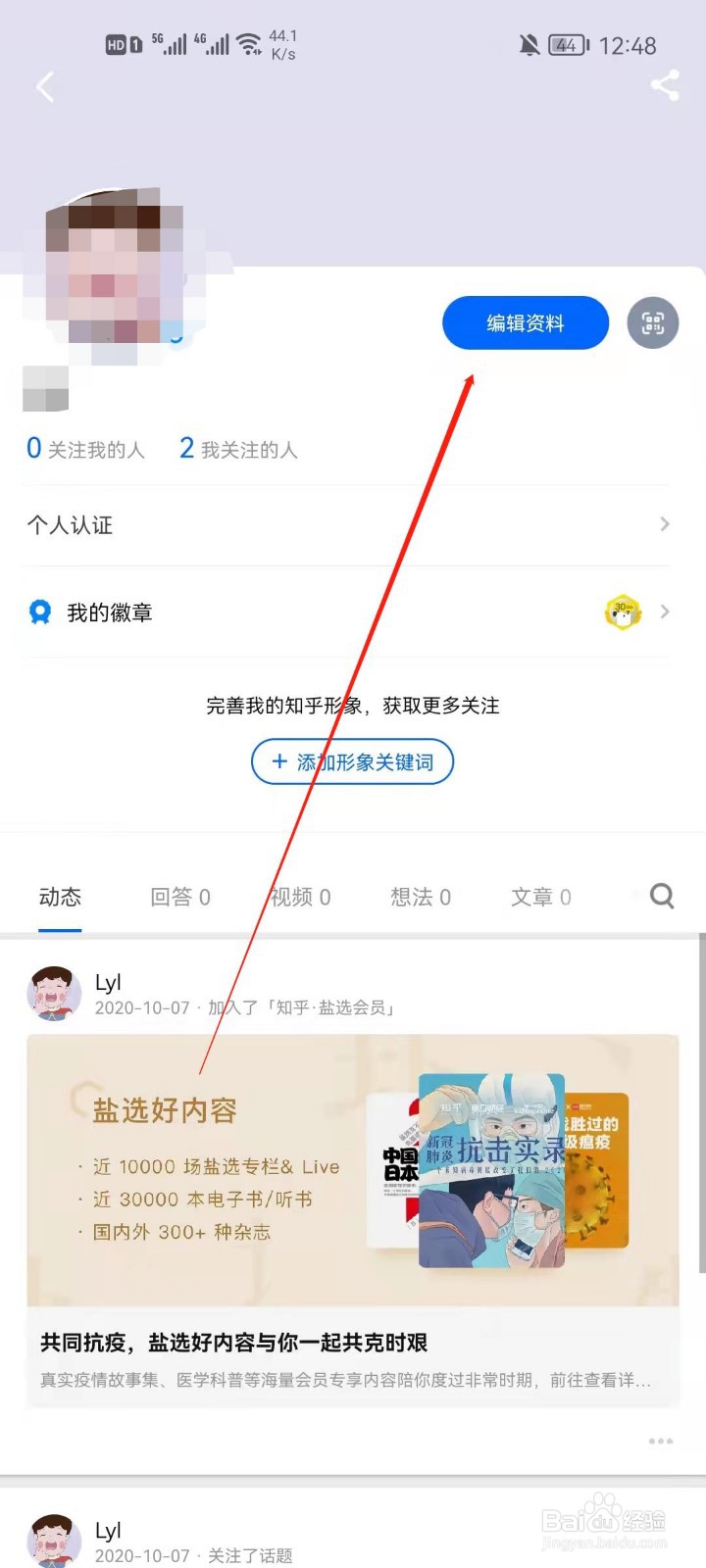 知乎怎么添加个人认证？