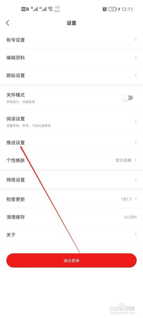 网易新闻怎么关闭回复提醒