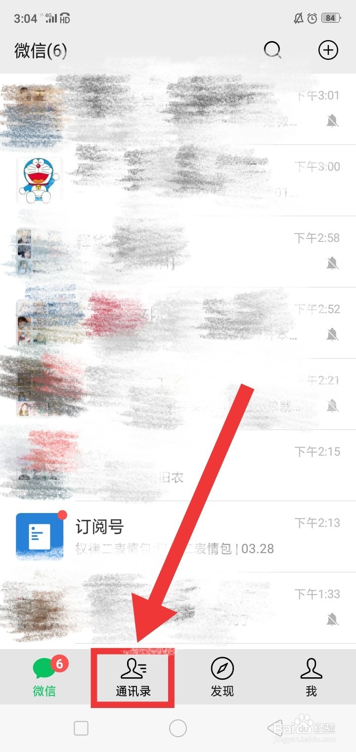 在微信中要怎么屏蔽掉别人的朋友圈