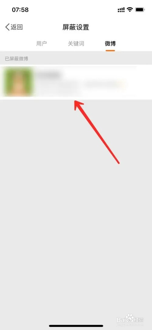 微博拉黑的人如何恢复正常