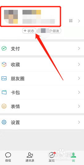 如何修改微信名字下的文字