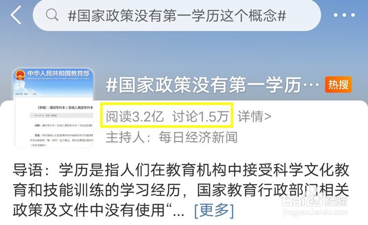 第一学历、第二学历和最高学历的区别