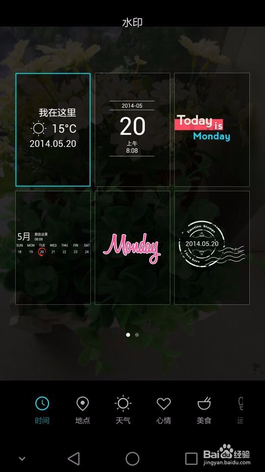 荣耀V8手机图片加水印教程