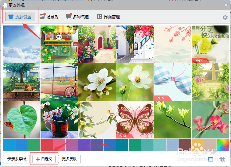 如何自定义更改qq聊天页面外观