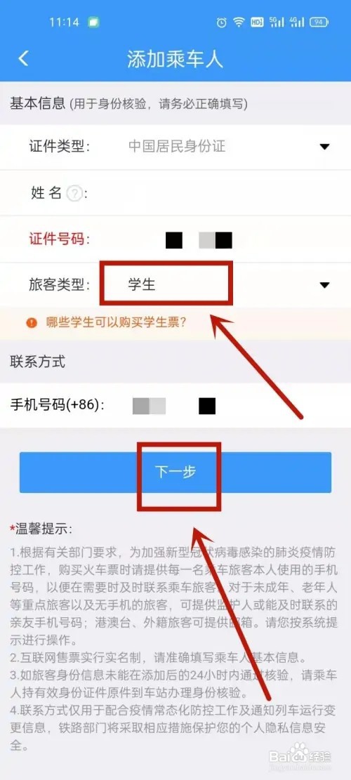 12306怎么绑定学生资质?