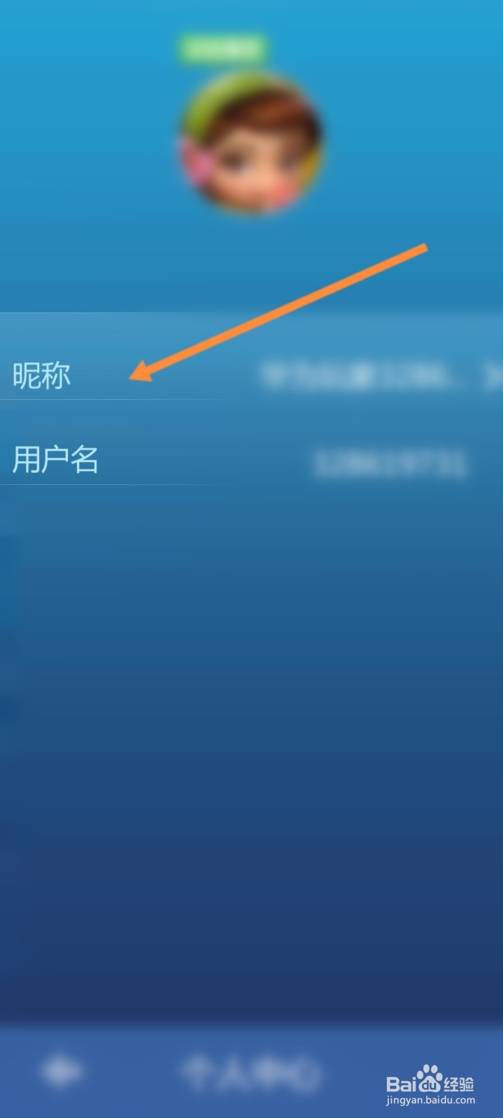 元游围棋软件怎么修改昵称