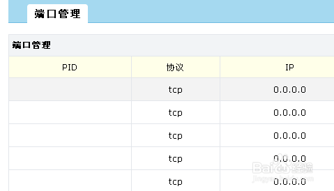 WDCP如何查看服务器开放的端口