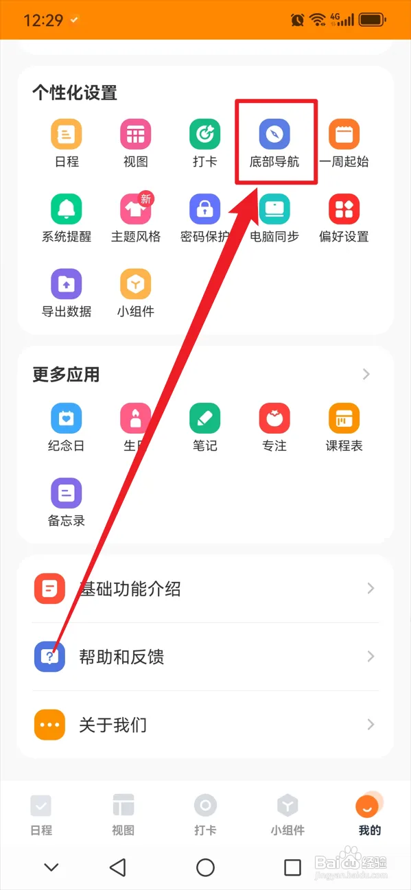 指尖时光如何在底部导航启用笔记