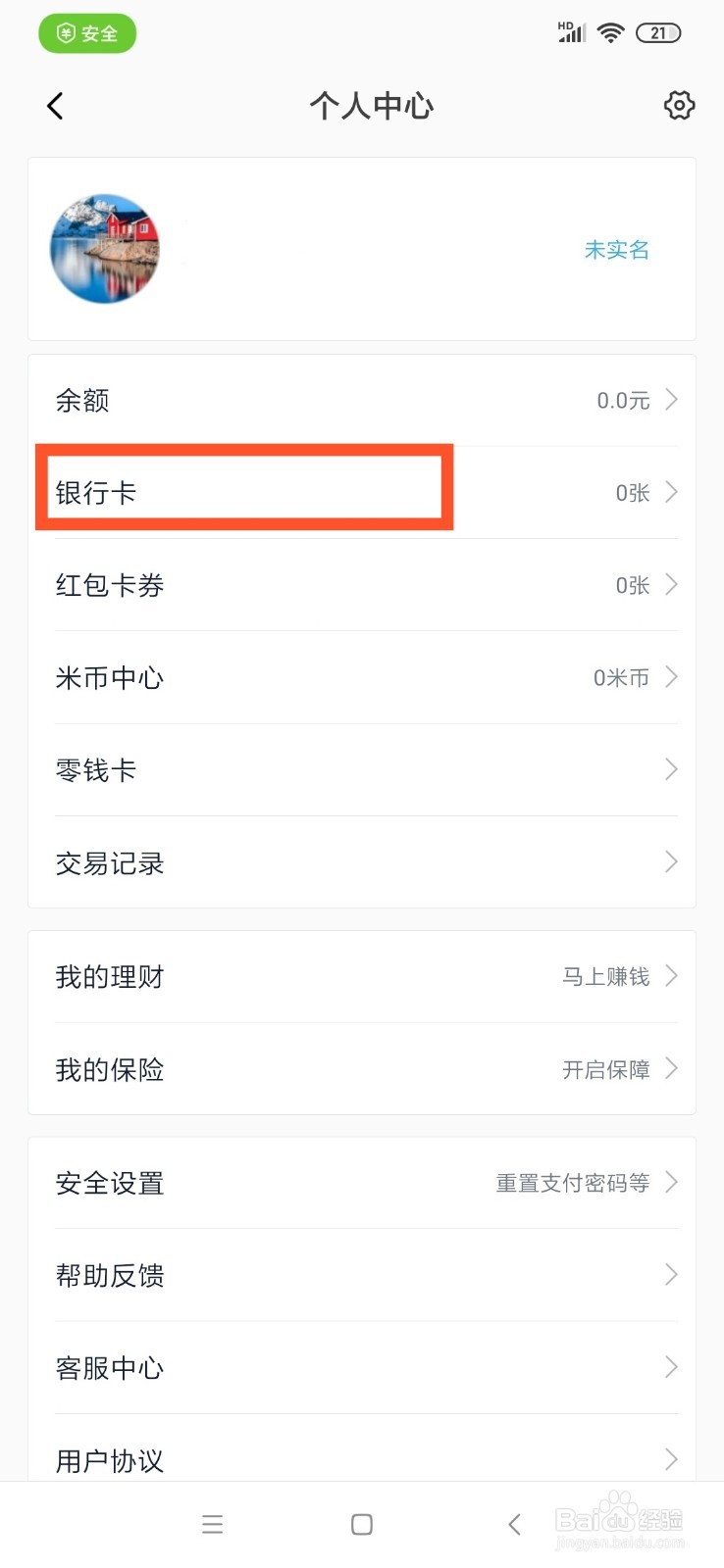 小米钱包怎么添加银行卡